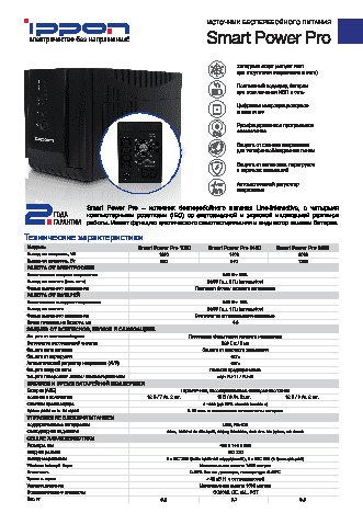 IPPON Smart Power Pro 1400