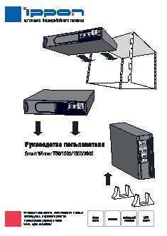 IPPON SMART Winner 1500 new