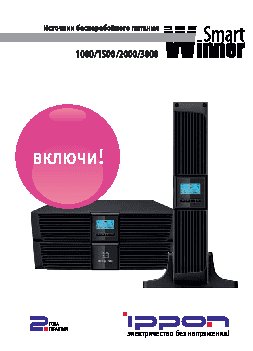 IPPON Smart Winner 3000