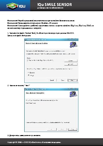 IQU Smile Sensor (8Gb)