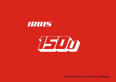 IRBIS 150U