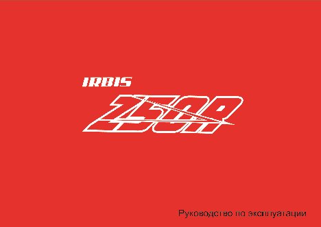 IRBIS Z50R 50сс 4т