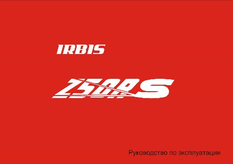 IRBIS Z50RS 50сс 2т