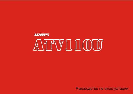 IRBIS ATV110U 110сс 4т
