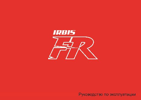 IRBIS FR 50сс 4т