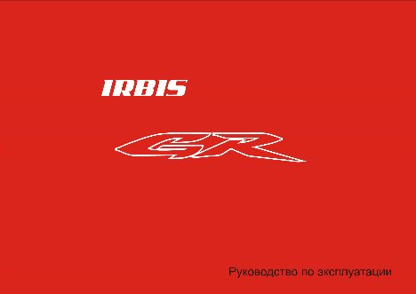 IRBIS GR 250сс 4т