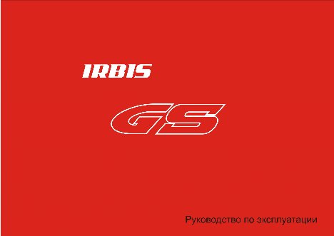 IRBIS GS 110сс 4т