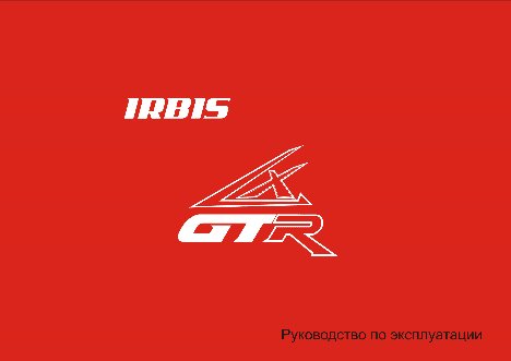IRBIS LX GTR 90сс 2т