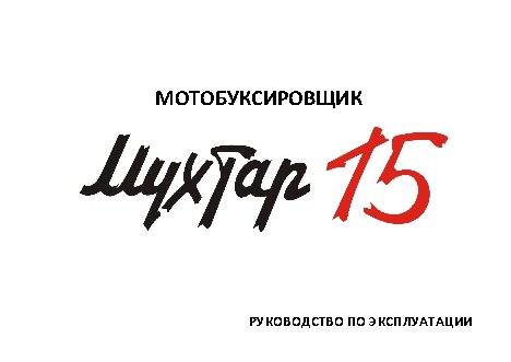 IRBIS Мухтар 15