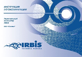 IRBIS R1001 0282710