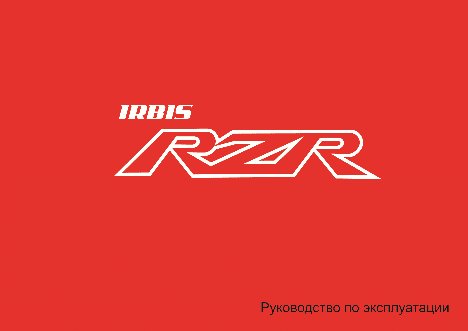 IRBIS RZR 170сс 4т