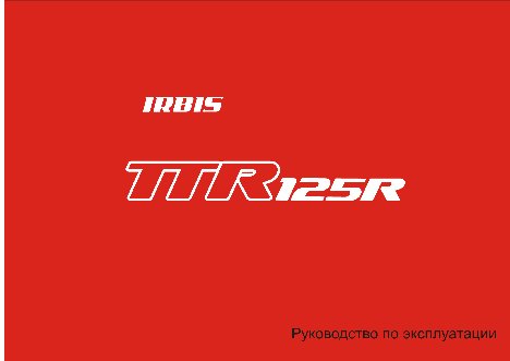 IRBIS TTR125