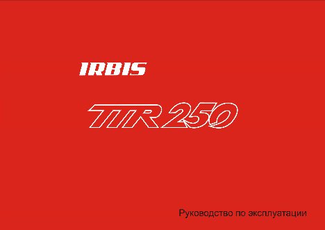 IRBIS TTR 250сс 4т