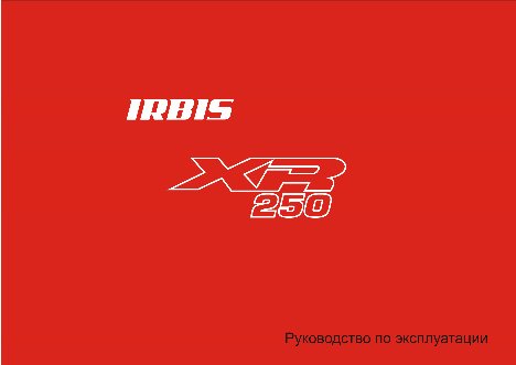 IRBIS XR250 250сс 4т