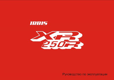 IRBIS XR250R