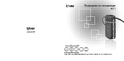 iRIVER N11