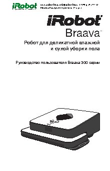 iROBOT Braava 380 T