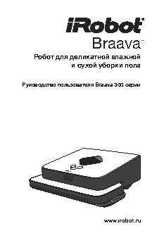 iROBOT Braava 380T