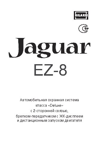 JAGUAR EZ-8