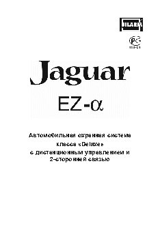 JAGUAR EZ-alpha
