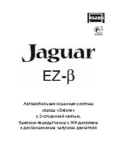 JAGUAR EZ-beta