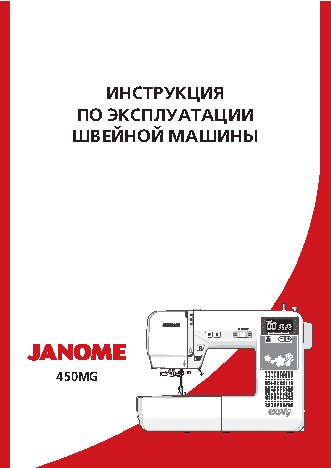 JANOME 450MG