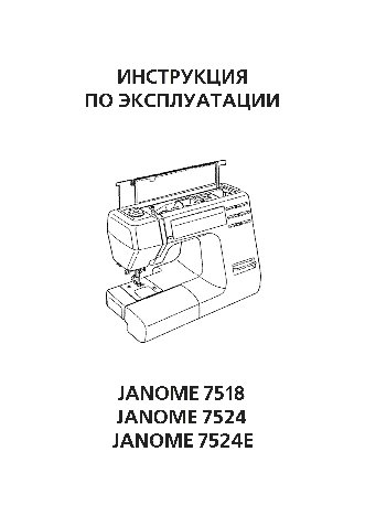 JANOME 7518А