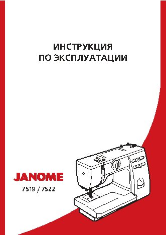 JANOME 7522