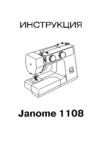 JANOME JT 1108