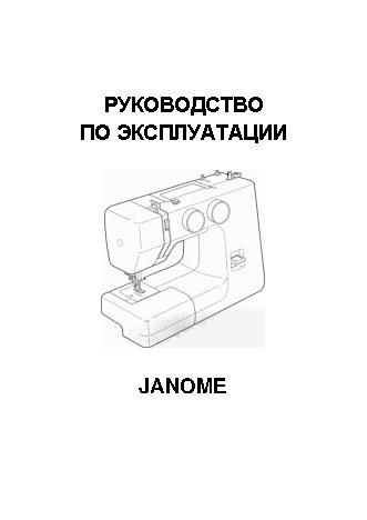 JANOME LW30