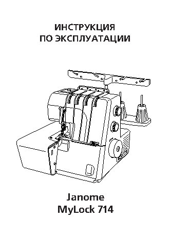 JANOME ML 714