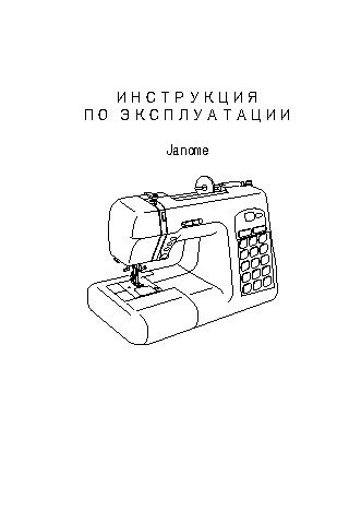 JANOME PX18