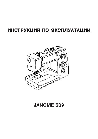 JANOME SE 507