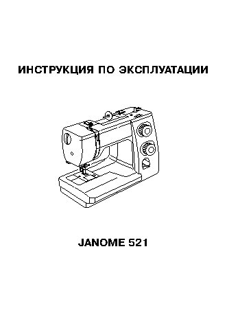 JANOME SE 518