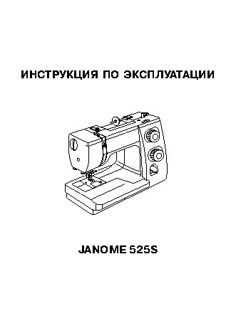 JANOME SE 522