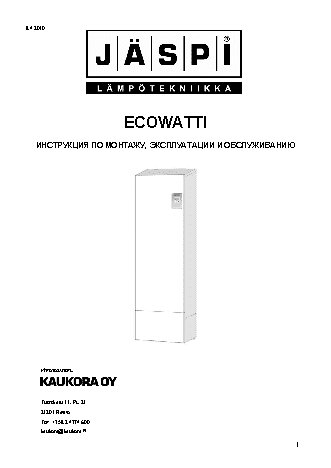 JASPI EСOWATTI 13