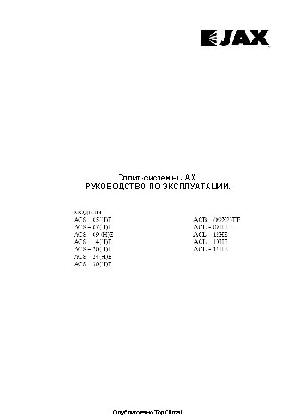 JAX Classic ACS 05(H)E
