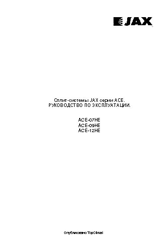 JAX Elegance ACE 07HE