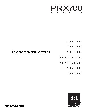 JBL PRX710