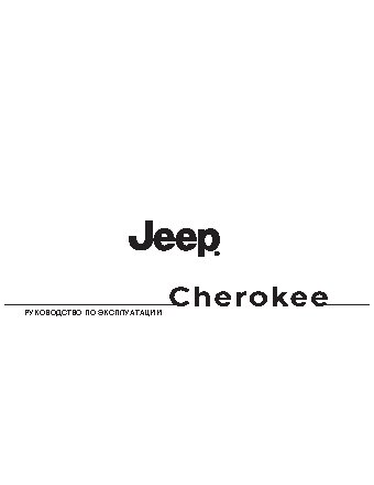 JEEP NUOVO CHEROKEE (2014)