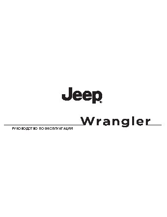 JEEP WRANGLER (2014)