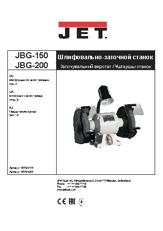 JET JBG-200