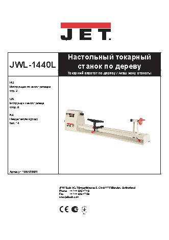 JET JWL-1440L