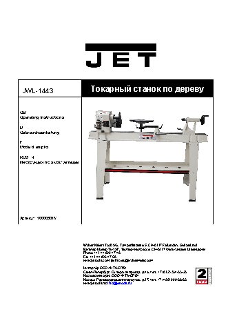 JET JWL-1443