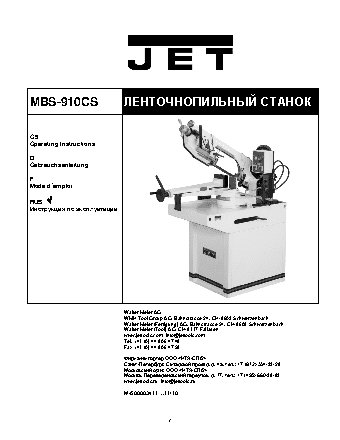 JET MBS-910СS