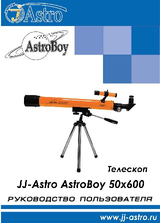 JJ-ASTRO Astroboy 50x600