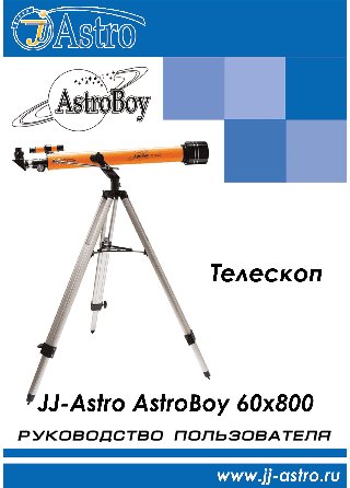 JJ-ASTRO Astroboy 60x800