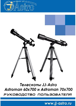JJ-ASTRO Astroman 70x700