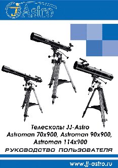 JJ-ASTRO Astroman 70x900