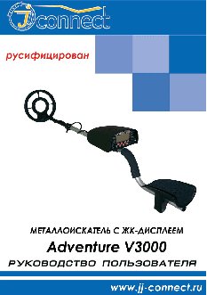 JJ-CONNECT Adventure V3000